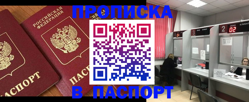 прописка от собственника в Дюртюли